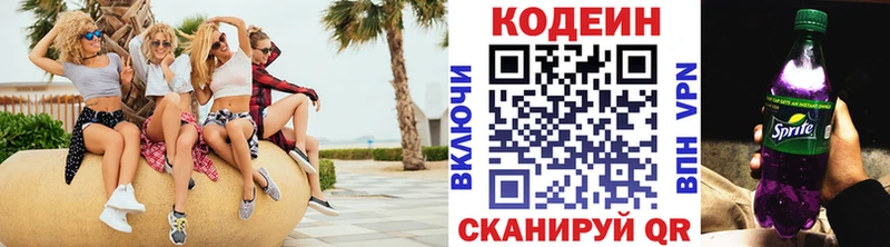 Codein напиток Lean (лин)  Купить где  Певек 